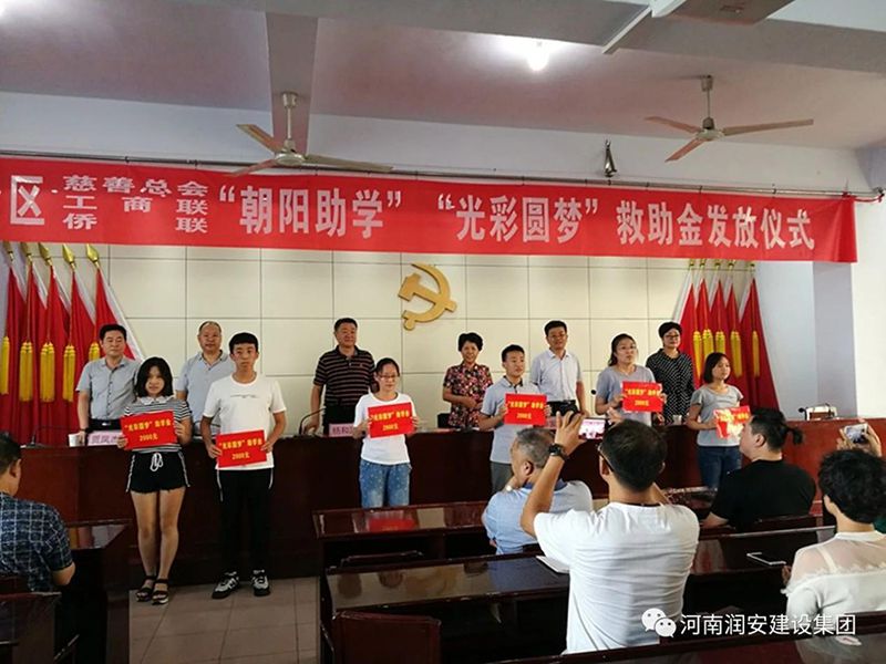 2018年8月23日，集團(tuán)公司參與文峰區(qū)2018年“朝陽助學(xué)”“光彩圓夢(mèng)”救助活動(dòng)。