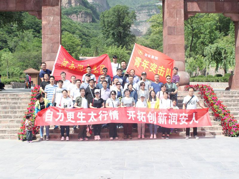 2018年5月13日，集團(tuán)公司組織員工赴王相巖景區(qū)開(kāi)展野外拓展訓(xùn)練活動(dòng)
