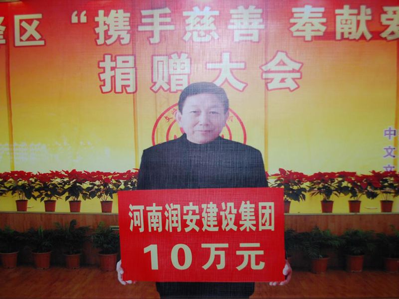 2012年2月14日，集團(tuán)公司董事長(zhǎng)李慶祥愛心捐款10萬元