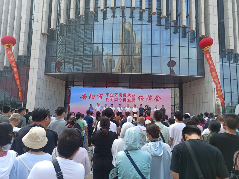 助力就業(yè)丨集團(tuán)公司參加安陽市“千企萬崗促就業(yè) 勠力同心促發(fā)展”系列招聘會